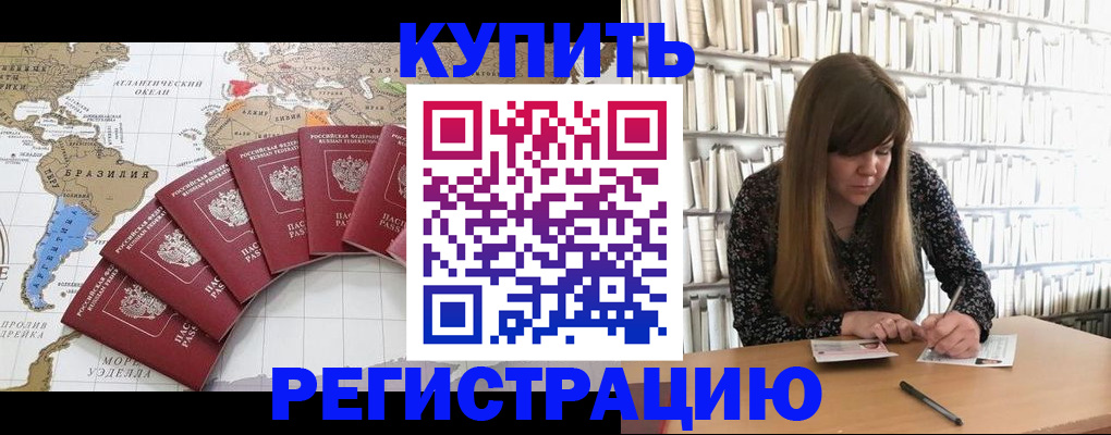 прописка для военкомата в Байкальске