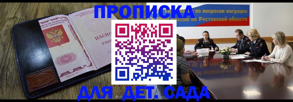 прописка ребенка в Байкальске