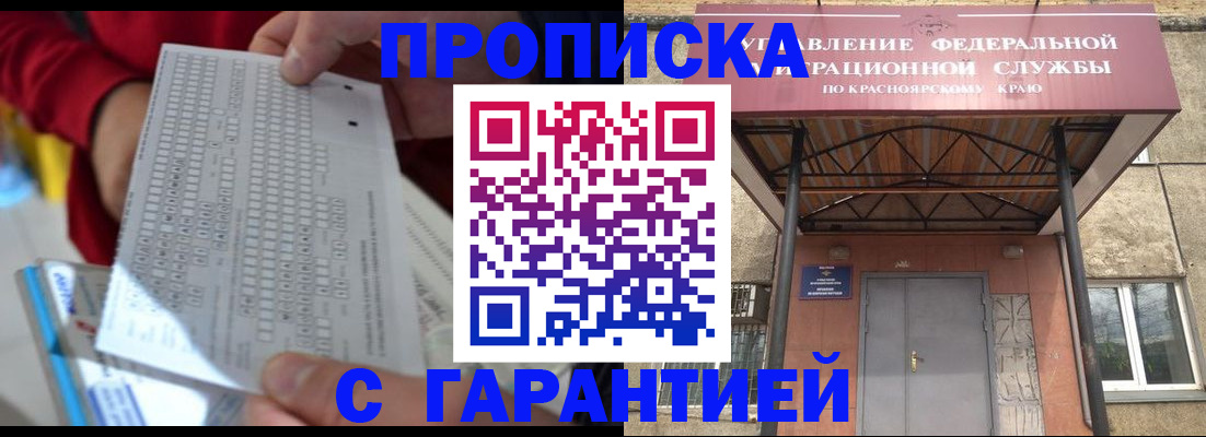где прописаться в Байкальске