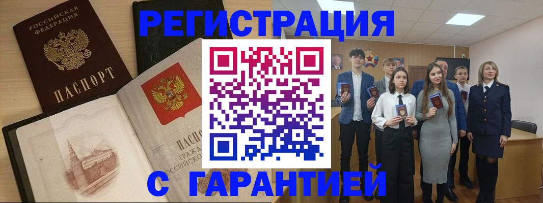 временная регистрация для всех в Байкальске