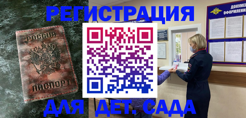 временная регистрация поиск в Байкальске