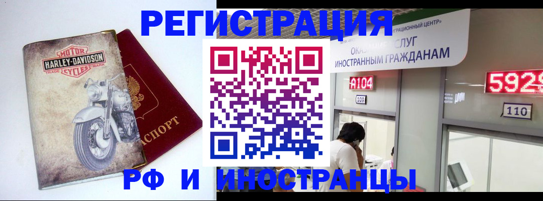 регистрация в Байкальске