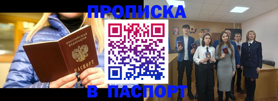 временная регистрация поиск в Байкальске