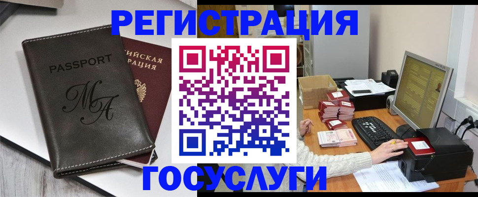 прописка для школы в Байкальске