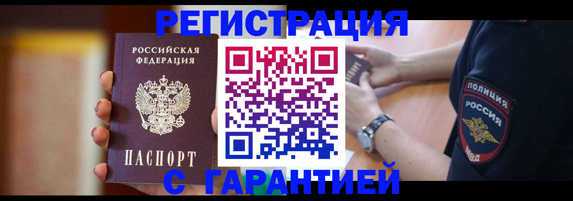 прописка в квартире в Байкальске