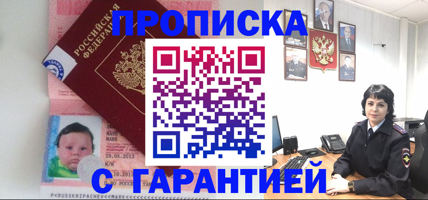 временная регистрация надежно в Байкальске