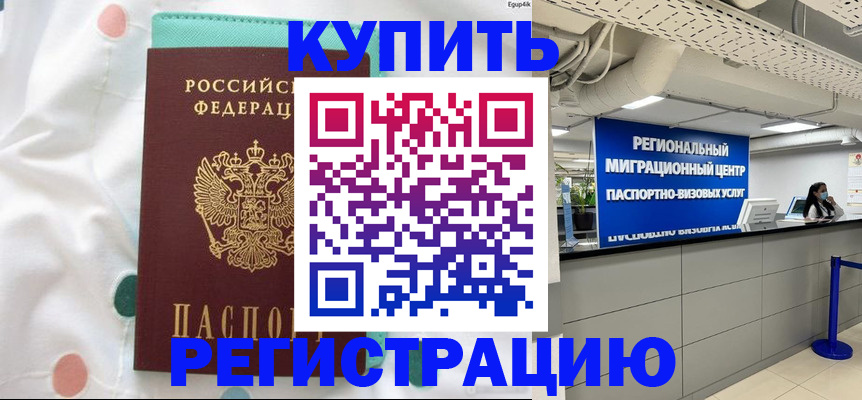 временная регистрация для всех в Байкальске