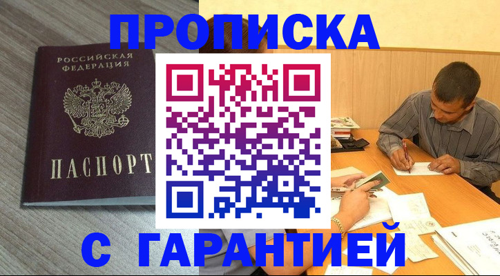 прописка поиск в Байкальске