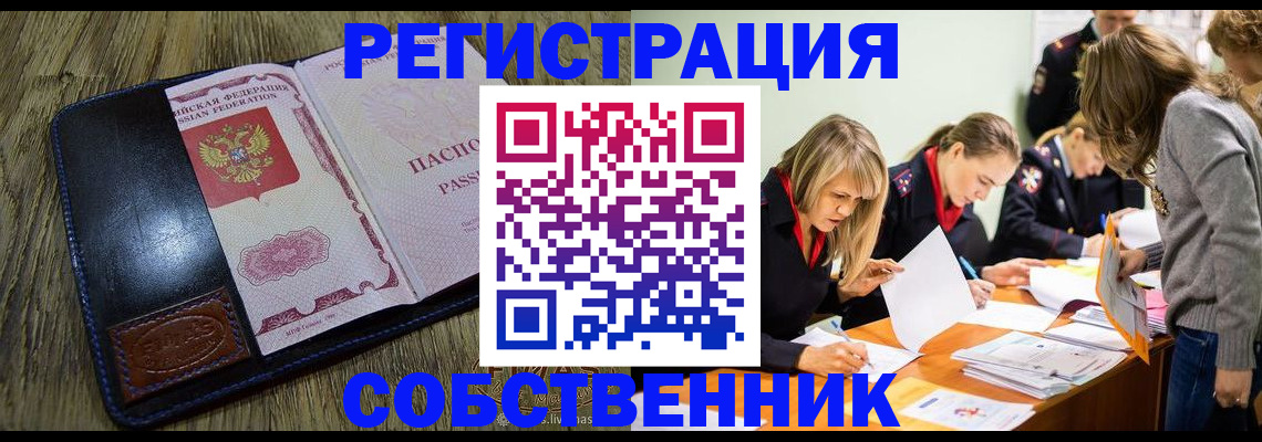 временная регистрация законно в Байкальске