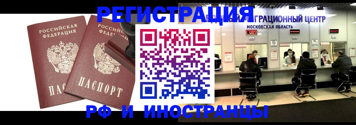 временная регистрация в Байкальске